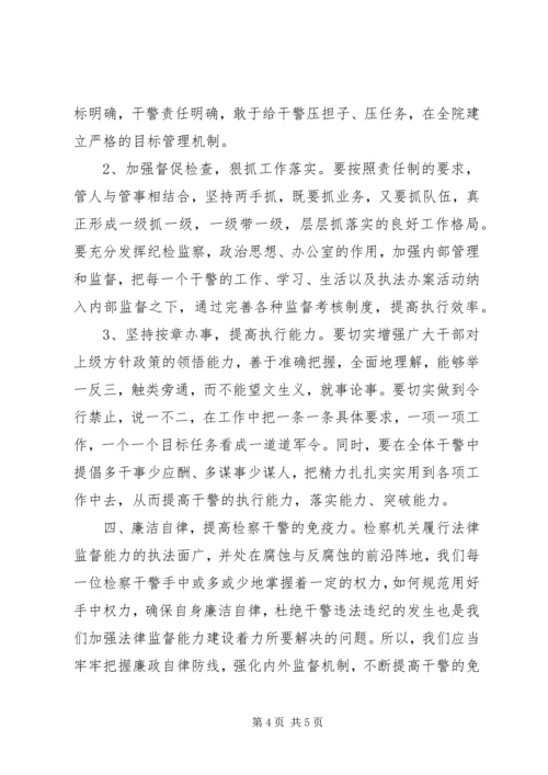 科学发展强化检察队伍建设调研报告.docx