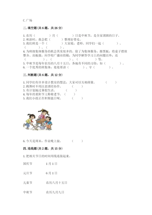 部编版二年级上册道德与法治期中测试卷【精品】.docx