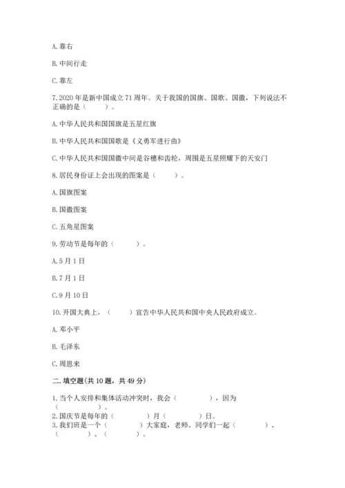 二年级上册道德与法治 期中测试卷附完整答案（各地真题）.docx