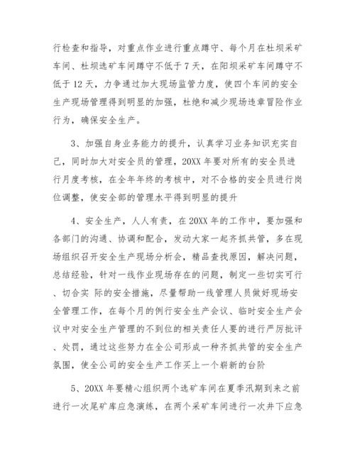 安环部经理述职报告两篇.docx