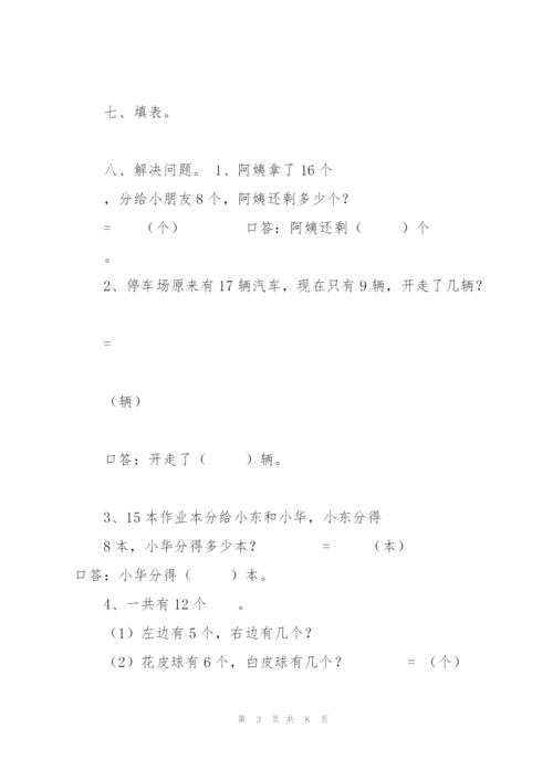 新人教版小学数学一年级下册期末复习试题(共六套).docx