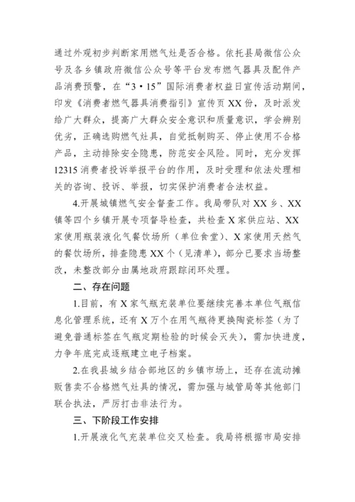 【工作汇报】县市场监管局燃气安全整治工作情况汇报.docx