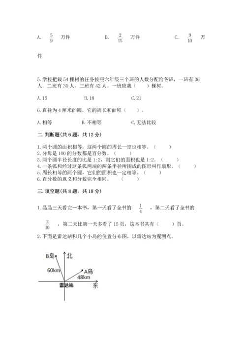 小学六年级上册数学期末测试卷及参考答案（培优）.docx