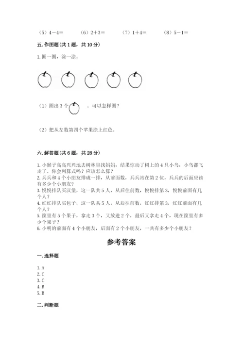 人教版一年级上册数学期中测试卷精品【必刷】.docx