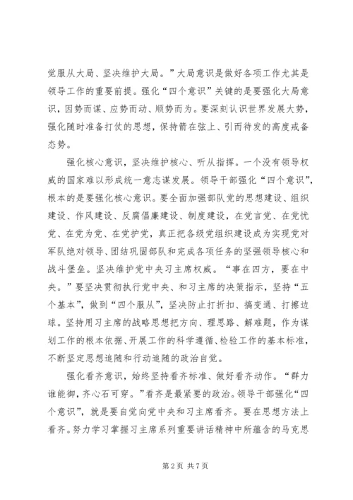 增强四个意识心得 (4).docx