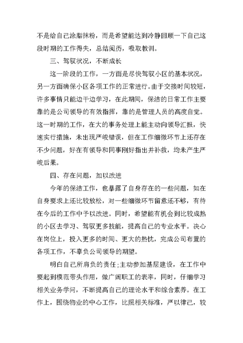 员工自我工作总结