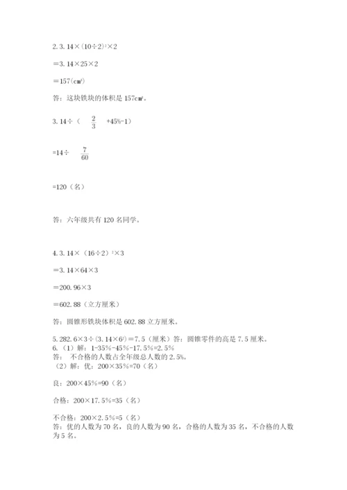 小学六年级数学毕业试题精品【名校卷】.docx