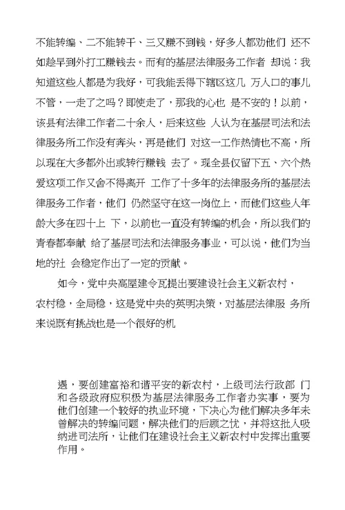 如何发挥法律服务务所在建设新农村中的重要作用