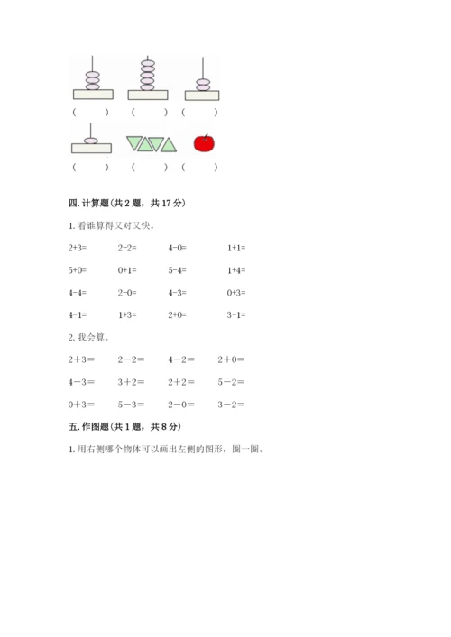 人教版一年级上册数学期中测试卷带精品答案.docx