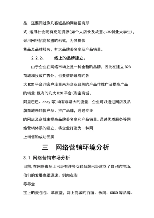 鞋网络营销策划书.docx