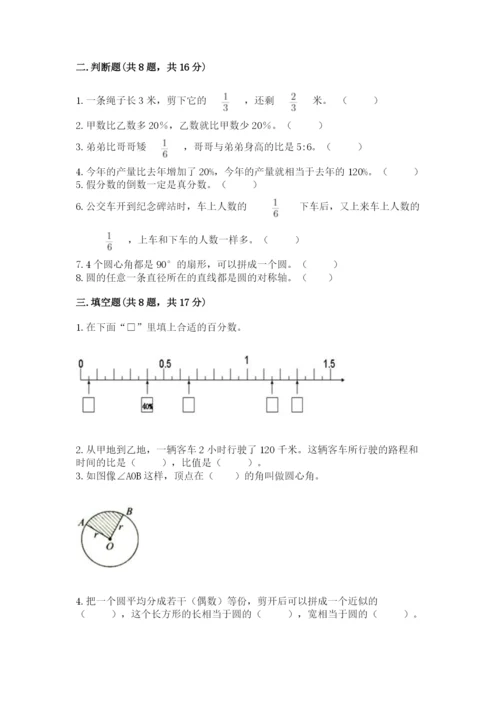 人教版六年级上册数学期末考试卷含答案（培优）.docx