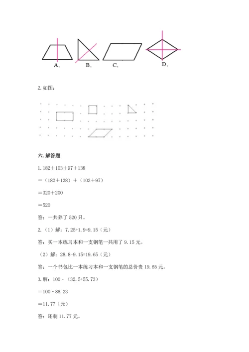 人教版四年级下册数学期末测试卷（巩固）word版.docx