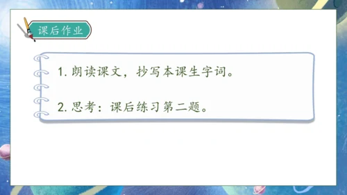 【核心素养】部编版语文三年级下册-16. 宇宙的另一边 第1课时（课件）