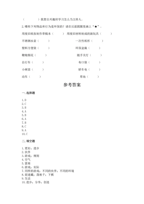 部编版二年级下册道德与法治 期末测试卷含答案【培优b卷】.docx