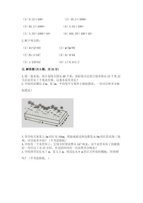 2022人教版五年级上册数学期末测试卷含完整答案（典优）.docx