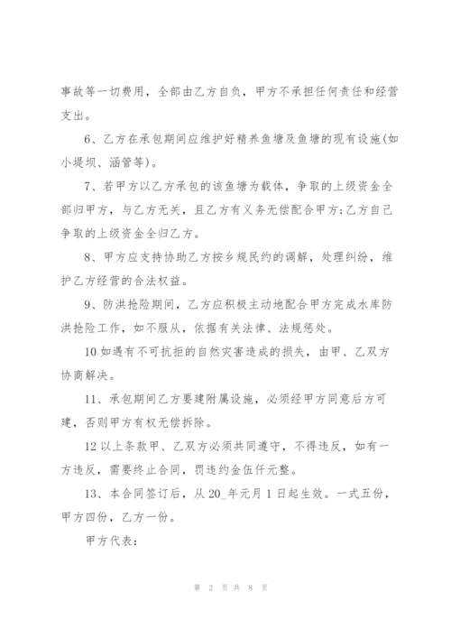 简洁版鱼塘经营承包合同3篇.docx