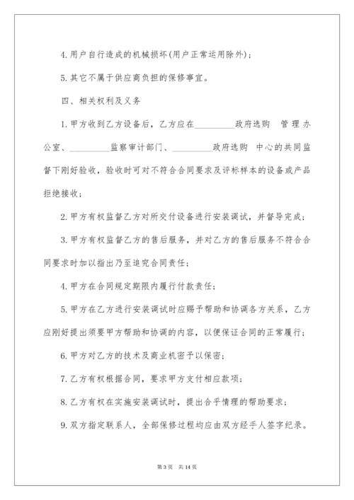 采购授权委托书.docx