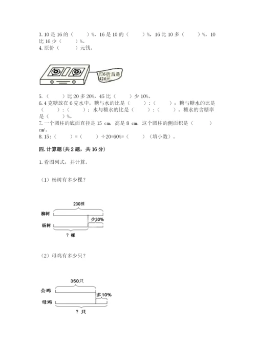 北京版六年级下册数学期中测试卷（网校专用）.docx