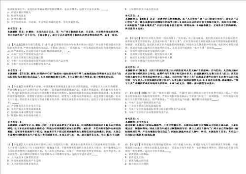 2022年05月浙江省温州生态环境监测中心公开招考1名编制外专业技术人员全考点模拟卷III3套合1版答案解析