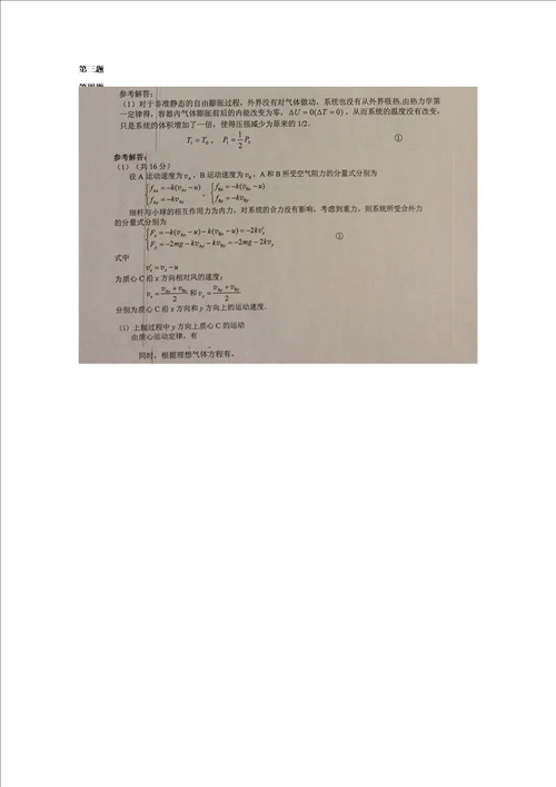 第31届全国中学生物理竞赛决赛试题与解答word版