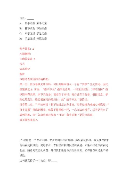 山东外国语职业技术大学高层次高技能人才招聘模拟试卷附答案解析第1期