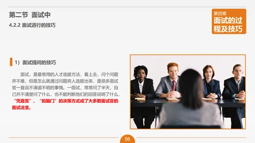 面试技能培训大学生职业教育PPT课件