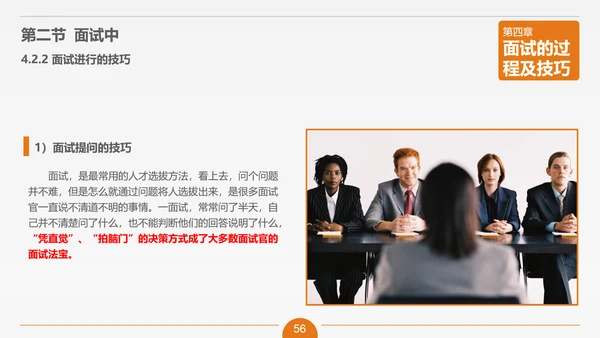 面试技能培训大学生职业教育PPT课件
