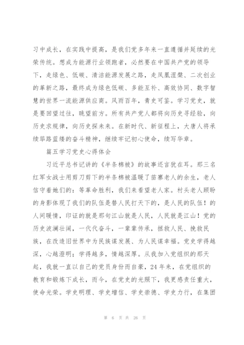 支部党史学习总结【14篇】.docx