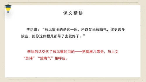 8 红楼春趣 课件