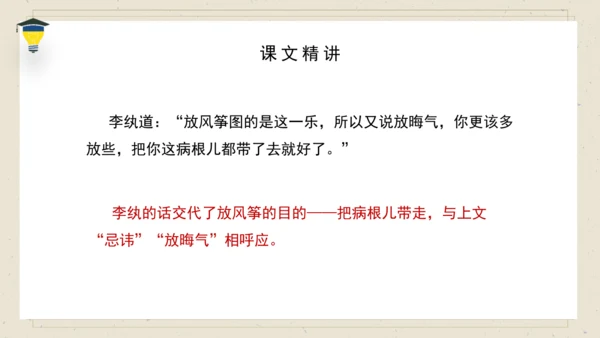 8 红楼春趣 课件