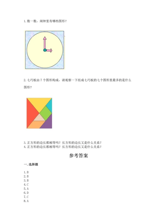 苏教版一年级下册数学第二单元 认识图形（二） 测试卷精品【突破训练】.docx