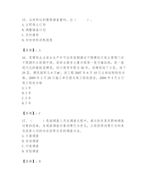 2024年材料员之材料员专业管理实务题库含完整答案（考点梳理）.docx