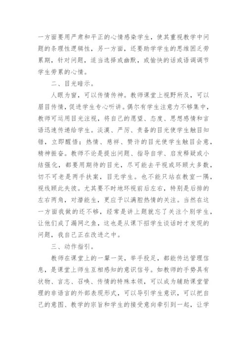 谈我的数学课堂管理学科论文.docx