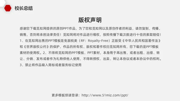 红色微粒教师开学工作会议PPT