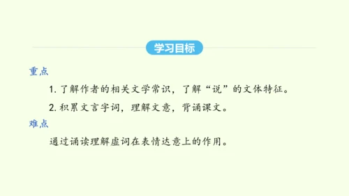 第23课 马说 统编版语文八年级下册 同步精品课件