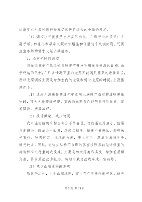 大棚蔬菜生产实用技术 (2).docx