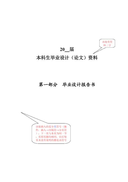 【精编】毕业设计（论文）范本.docx