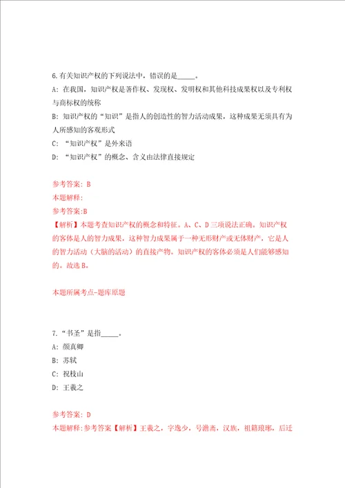 浙江省台州市公交广告传媒有限公司招考4名工作人员押题卷第5次