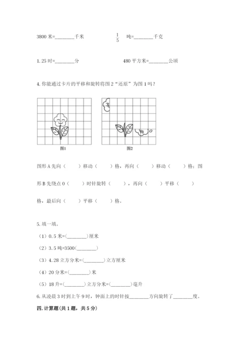 人教版五年级下册数学期末考试试卷精品（考试直接用）.docx