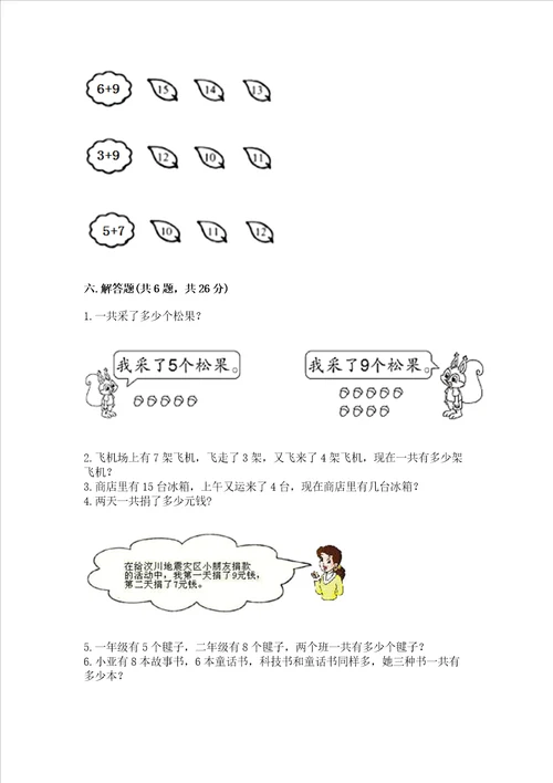 北师大版一年级上册数学第七单元 加与减二 测试卷精品加答案