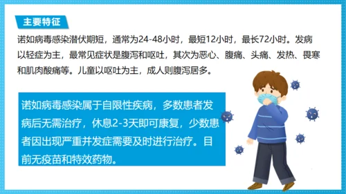诺如病毒科普讲义卫生消费通用PPT模板