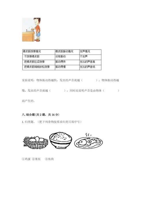 教科版四年级上册科学 期末测试卷及答案（最新）.docx
