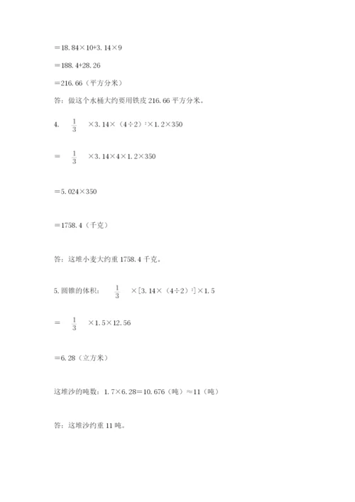 北师大版六年级下册数学期末测试卷带解析答案.docx