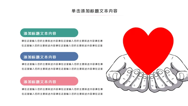 温馨爱心公益爱心奉献关爱儿童关爱老人PPT模板
