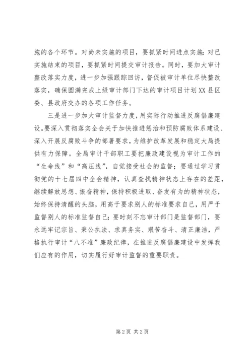 学习贯彻十七届四中全会精神汇报.docx