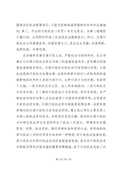 学习交通行政执法的心得体会.docx