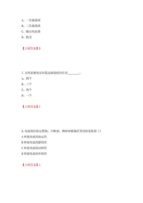 初级电焊工考试试题题库押题卷含答案78