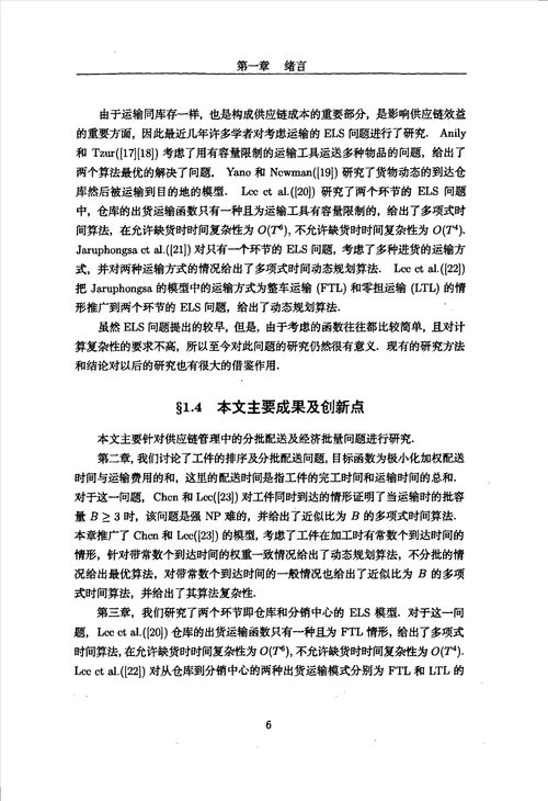 供应链管理中的分批配送及经济批量问题数学、运筹学与控制论专业毕业论文