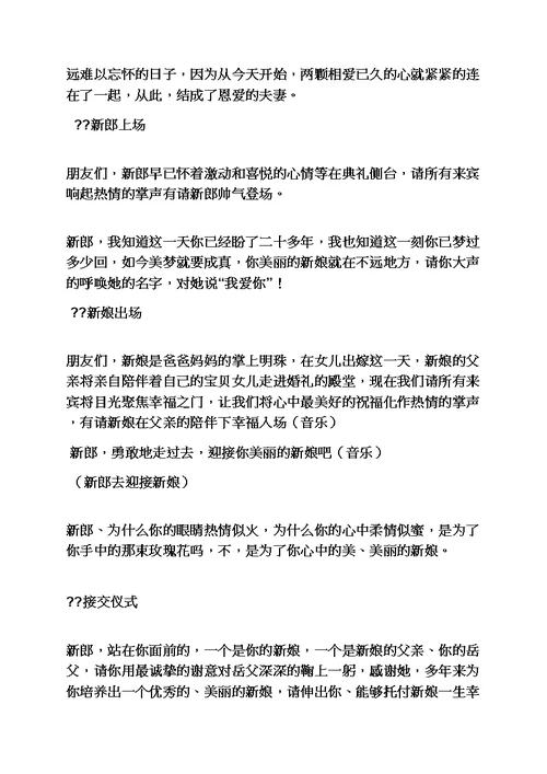 婚礼致辞之高端婚礼主持词