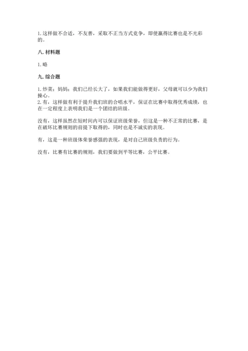 部编版小学四年级上册道德与法治期中测试卷附完整答案【夺冠】.docx